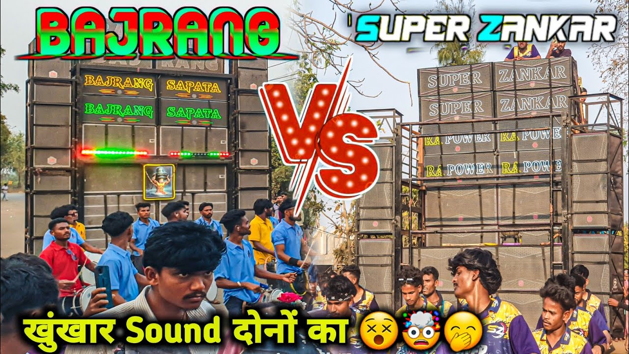 फिर 1 बार  || Super Zankar Band vs Jay Bajrang Band || खतरनाक Sound🤯🤯🥵