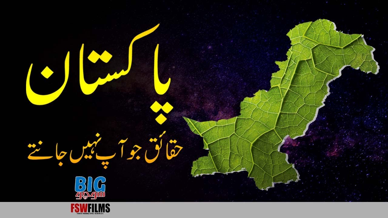 Interesting Facts You Didn't Know About Pakistan | Faisal Warraich