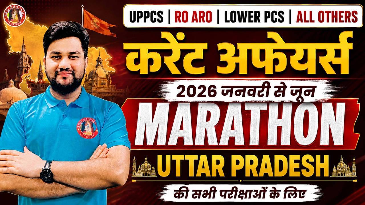 UP Current Affairs 2026 | Uttar Pradesh January to June Current Affairs 2026 | Last 6 Month UP CA