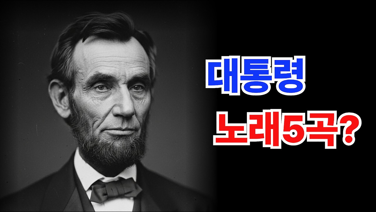🎤 제목:대통령의 노래 🎤 제목: 서민의 등불 🎤 제목:서민의대통령 🎤 제목:대통령은 택배기사  🎤 제목:서민물가잡는대통령  더존-스튜디오