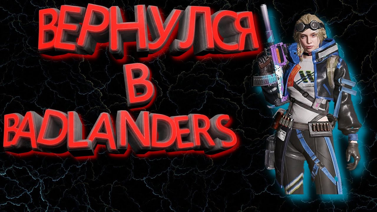 ВОЗВРАЩЕНИЕ В БАДЛУ !! ОТКРЫВАЕМ ГОЛД КАРТУ !! СМОТРЕТЬ ДО КОНЦА !!!#badlanders