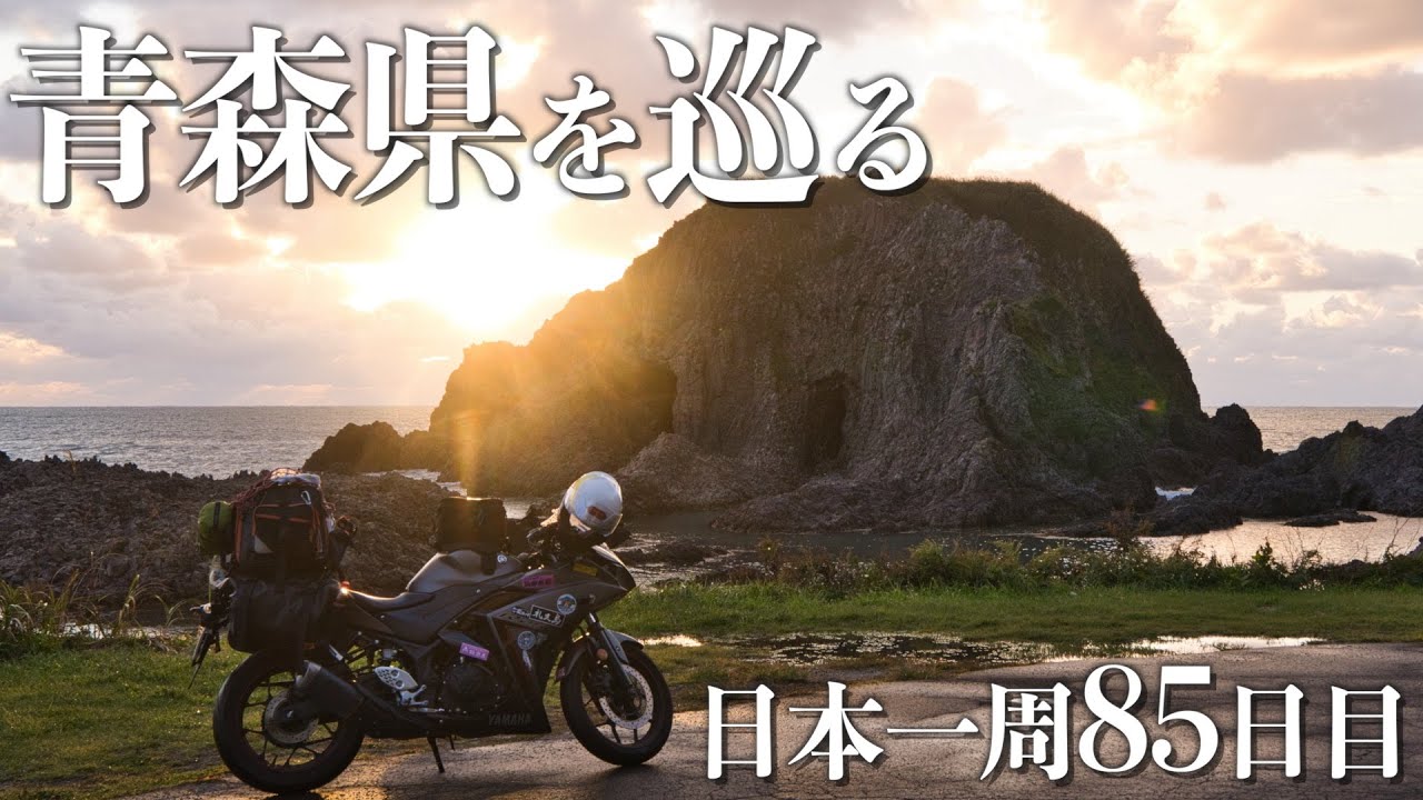 【白神山地】東アジア最大級の原生ブナ林！自然の宝庫、青森県