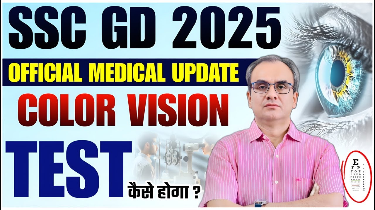 SSC GD 2025 | Color Vision Test कैसे होता है? | ssc gd 2025 medical update | ssc gd update today