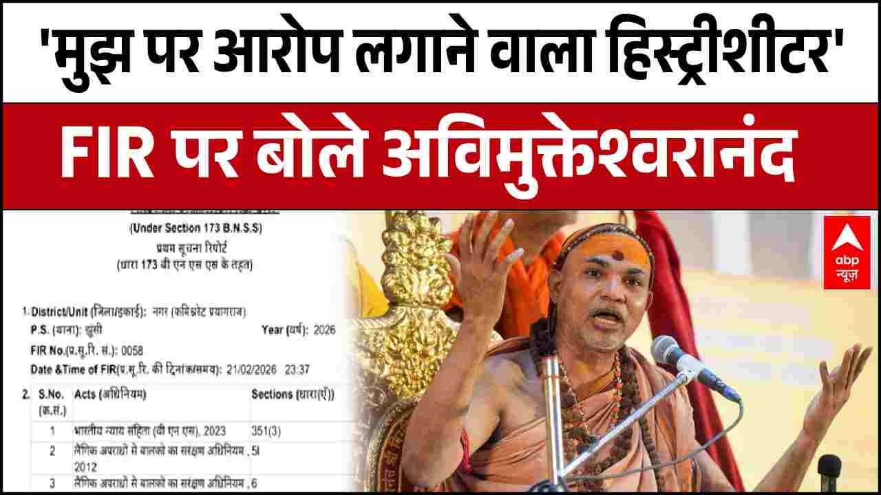 UP Breaking: 'फर्जी केस की सच्चाई सामने आएगी'- Avimukteshwaranand | CM Yogi | BJP | Shankaracharya