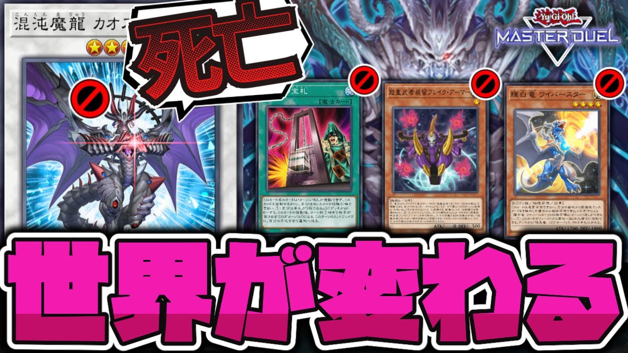 【遊戯王】 年末の改訂で環境が大きく変わってしまう！ 『混沌魔龍 カオス・ルーラー』 【ゆっくり解説】