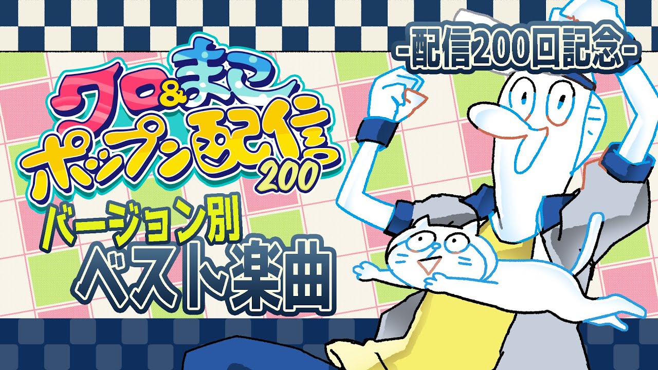 【ベストオブソングス】AC ポップンミュージック配信 その200【Jam＆Fizz/ジャムフィズ】