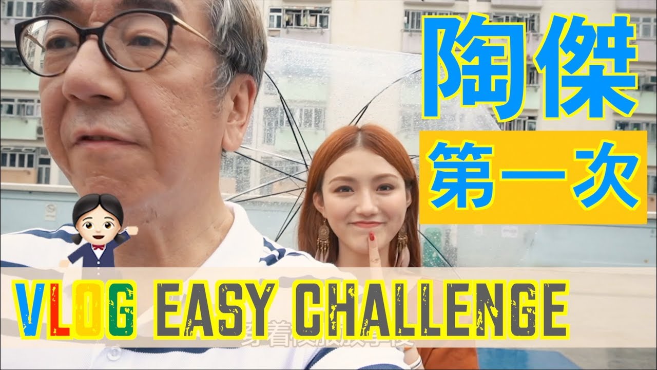 蘇霖 X 陶傑 約會Challenge  記錄全日VLOG｜Sulinip