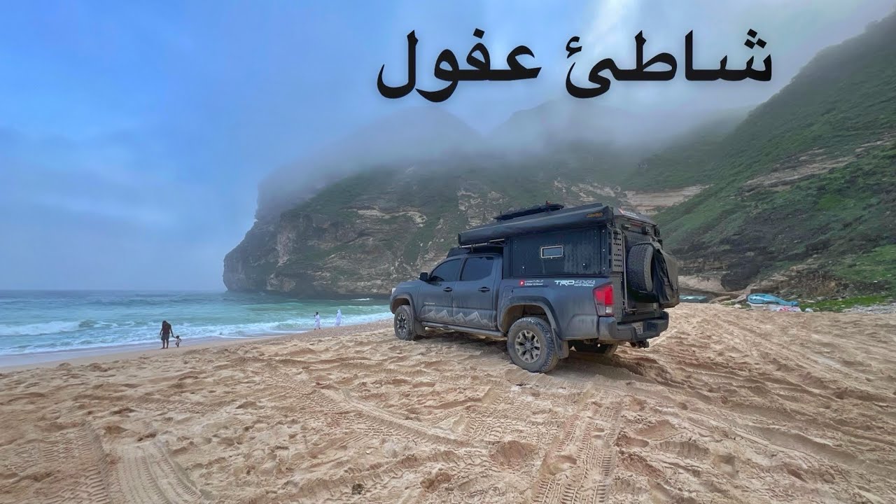 ( 213 ) رحلة إلى صلالة  ‏ومهرجان وفعاليات عودة الماضي شي خيالي   8/2024 الجزء 7