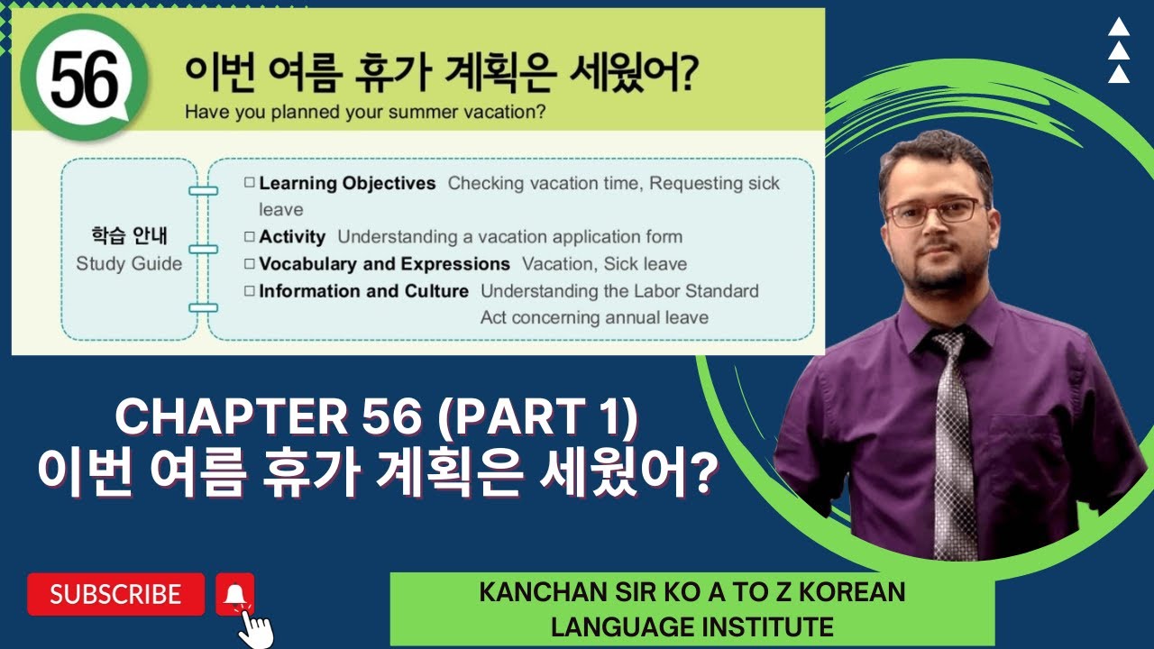 휴가 / 휴일 Text Book Chapter 56 {Part 1} (이번 여름 휴가 계획은 세웠어?) / Text Book Class