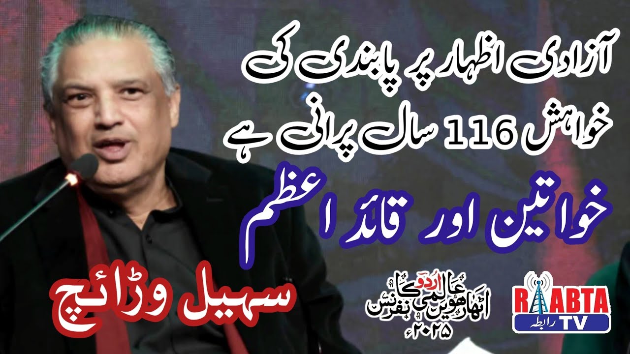 Restrictions on Freedom of Expression | Quaid e Azam and Women Rights | Sohail Waraich | Raabta Tv 