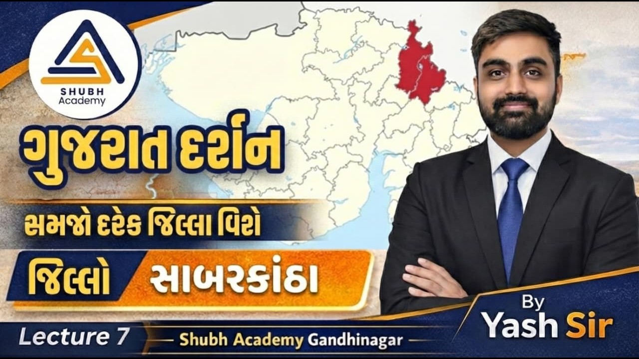 Gujarat Jilla  2026 | Sabarkantha | Gujarat Darshan | Lecture 7 | @09:00 pm