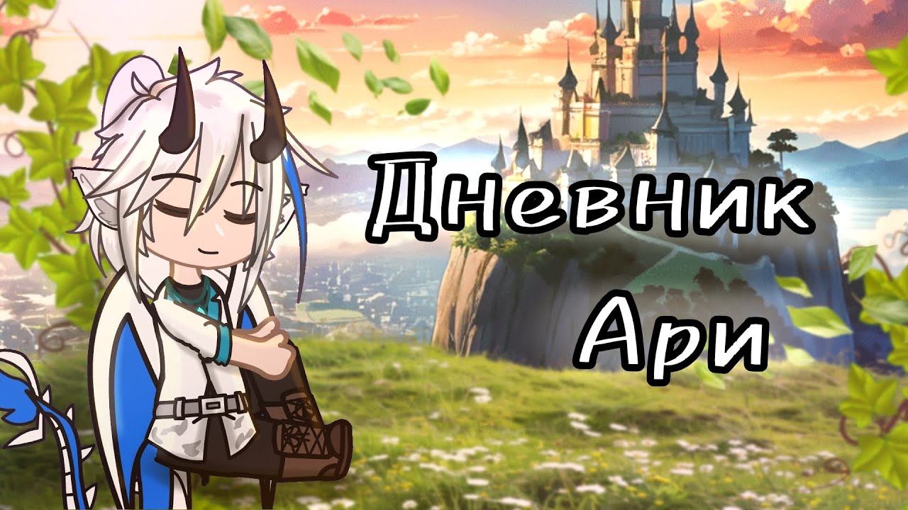 🌿Сериал 