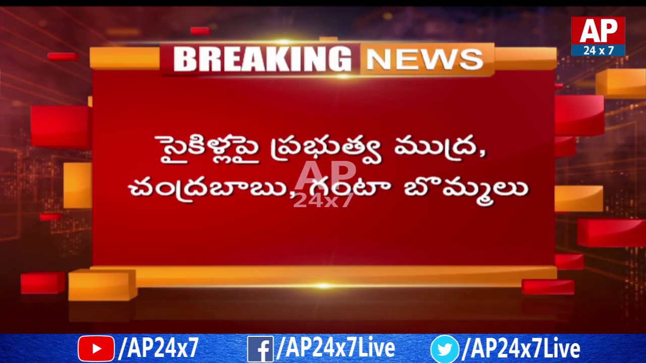 YCP Leaders Complaint to EC over Cycles Distribution to Students | AP24x7