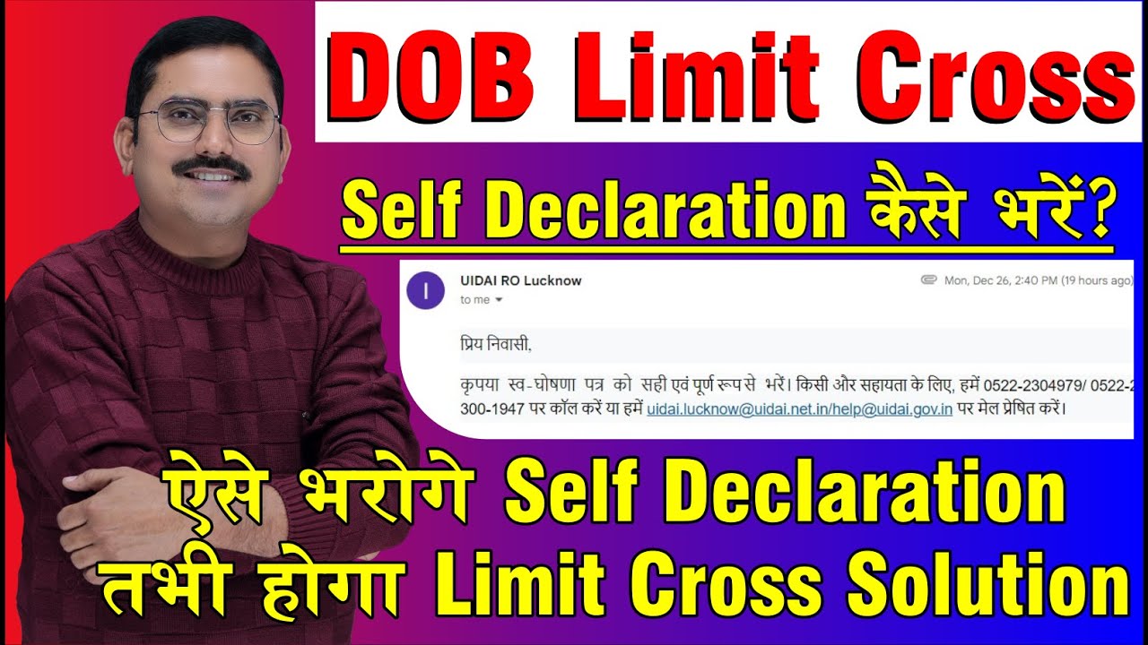 self declaration form kaise bhare how to fill self declaration form in dob limit cross case update