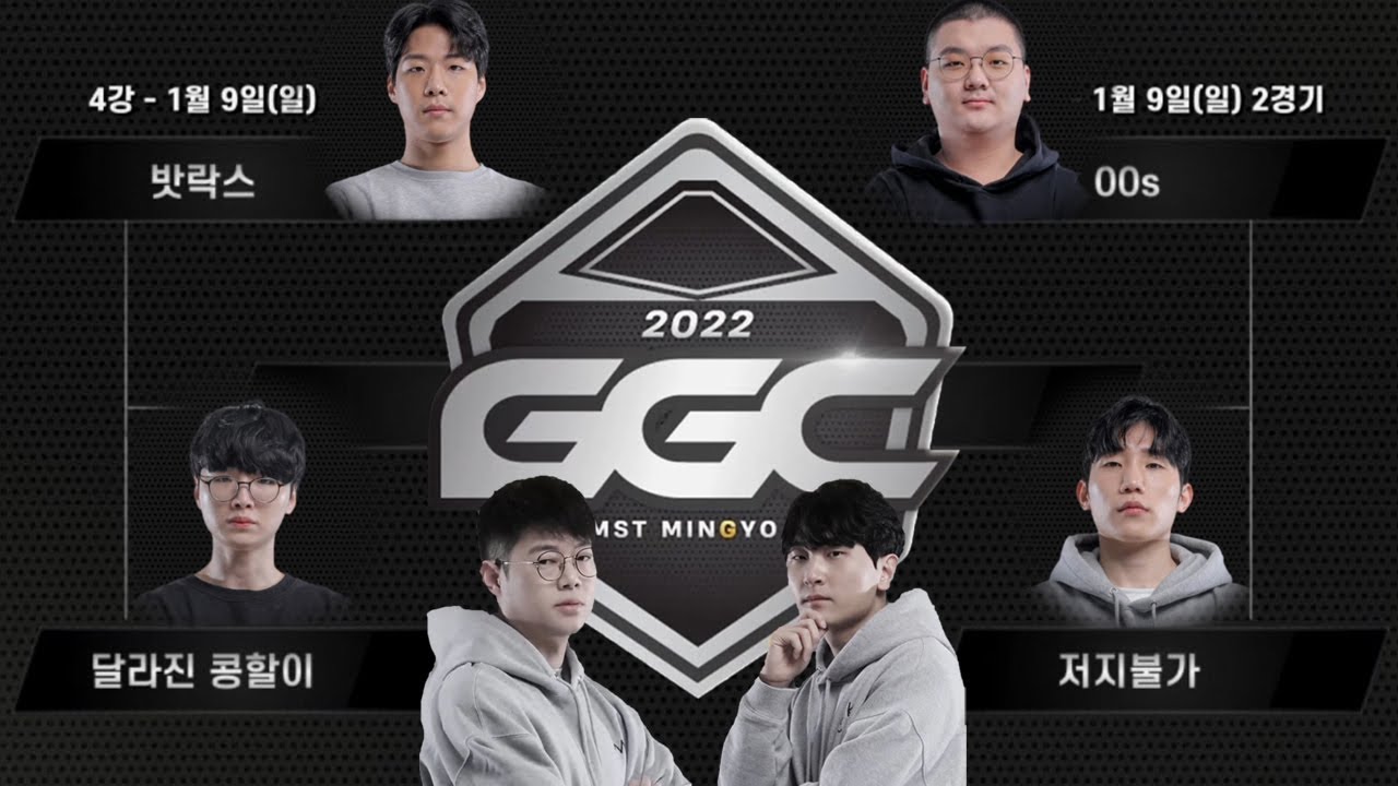 [롤] 감스트x민교 진짜 꼭 보십쇼 미친 경기력.. ggc4강!!