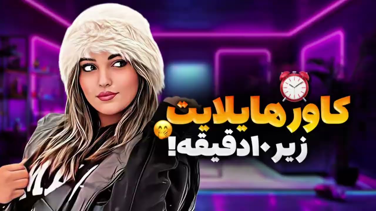 کاور هایلایت اینستاگرام با موبایل | آموزش کامل alitgh motion