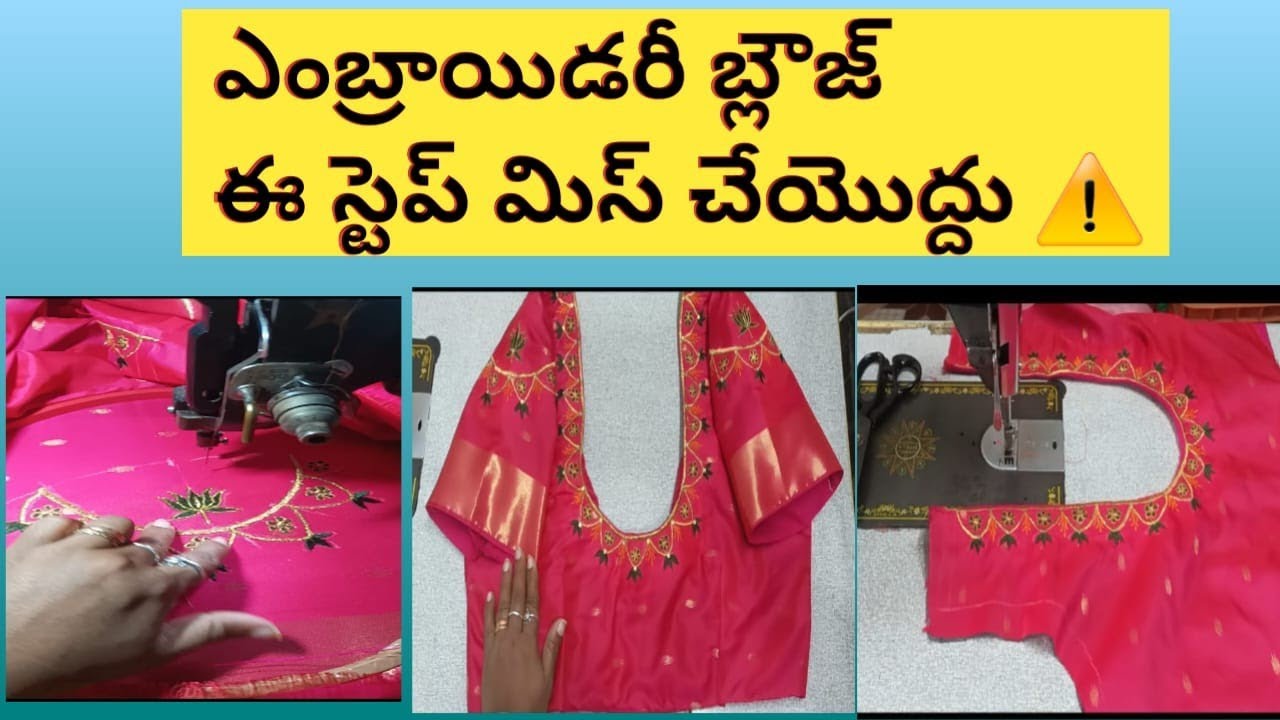 #ఎంబ్రాయిడింగ్  బ్లౌజ్  & బ్లౌజ్ స్టిచింగ్  #Embroidery #blouse #blousedesign #Tailoring tips Telugu