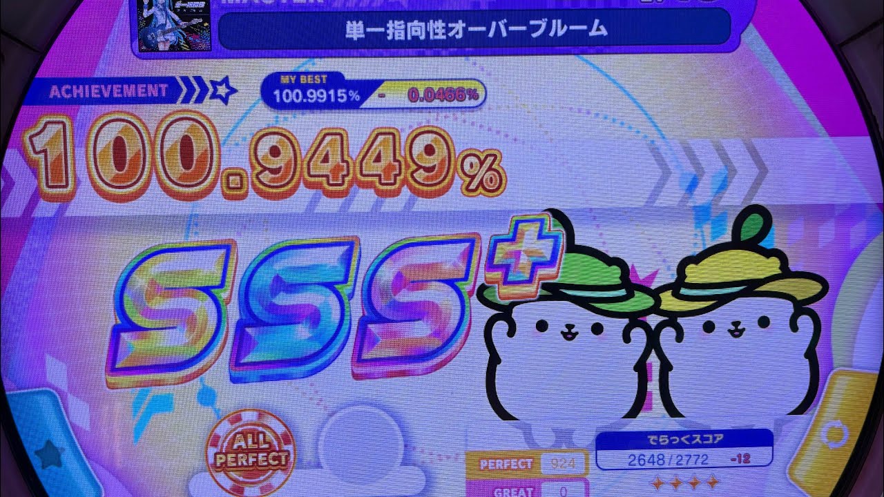 【maimaiでらっくすCiRCLE】 単一指向性オーバーブルーム でらっくす譜面 MASTER AP