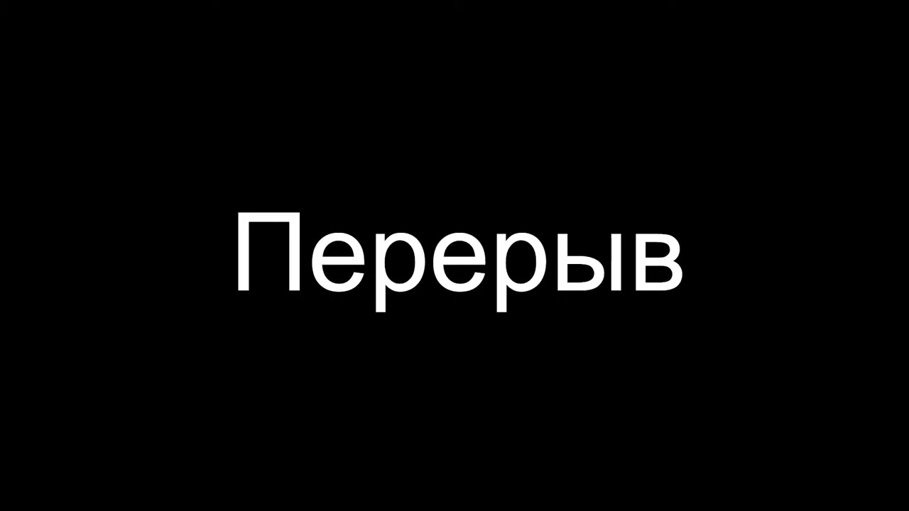 Моя трансляция