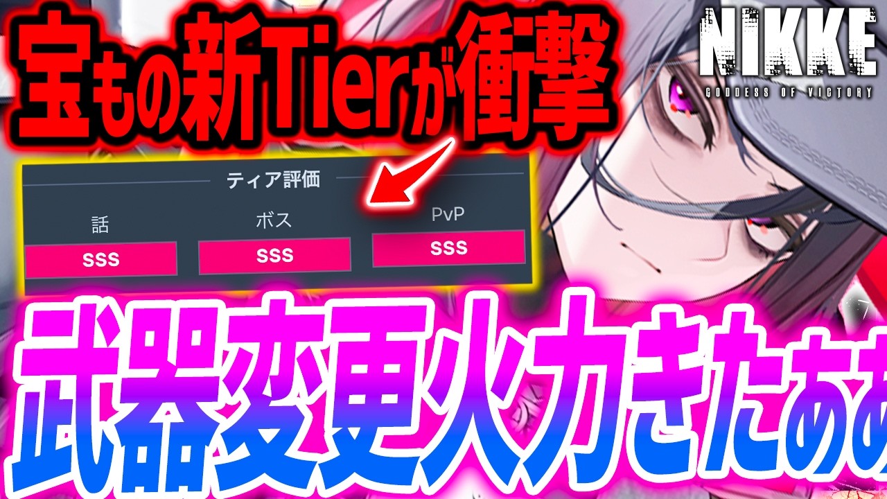 【メガニケ】武器変更火力E.H.きたぁぁ!!衝撃の宝もの最終ランキングも!!【勝利の女神NIKKE】