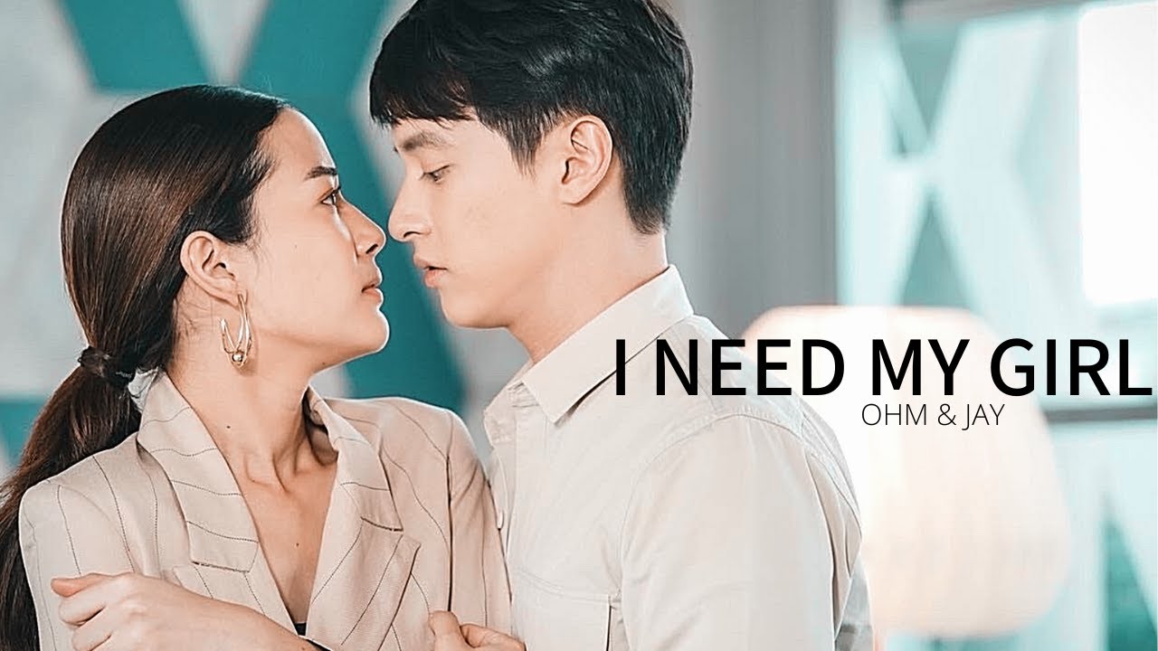 Ohm & Jay ➤ 𝒊 𝒏𝒆𝒆𝒅 𝒎𝒚 𝒈𝒊𝒓𝒍