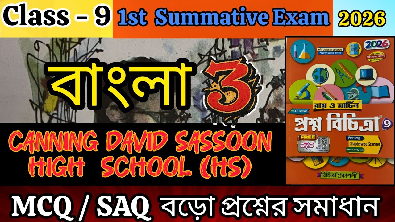 RAY AND MARTIN QUESTION BANK CLASS 9 BENGALI|MODEL-3|page -10|1st summative exam
