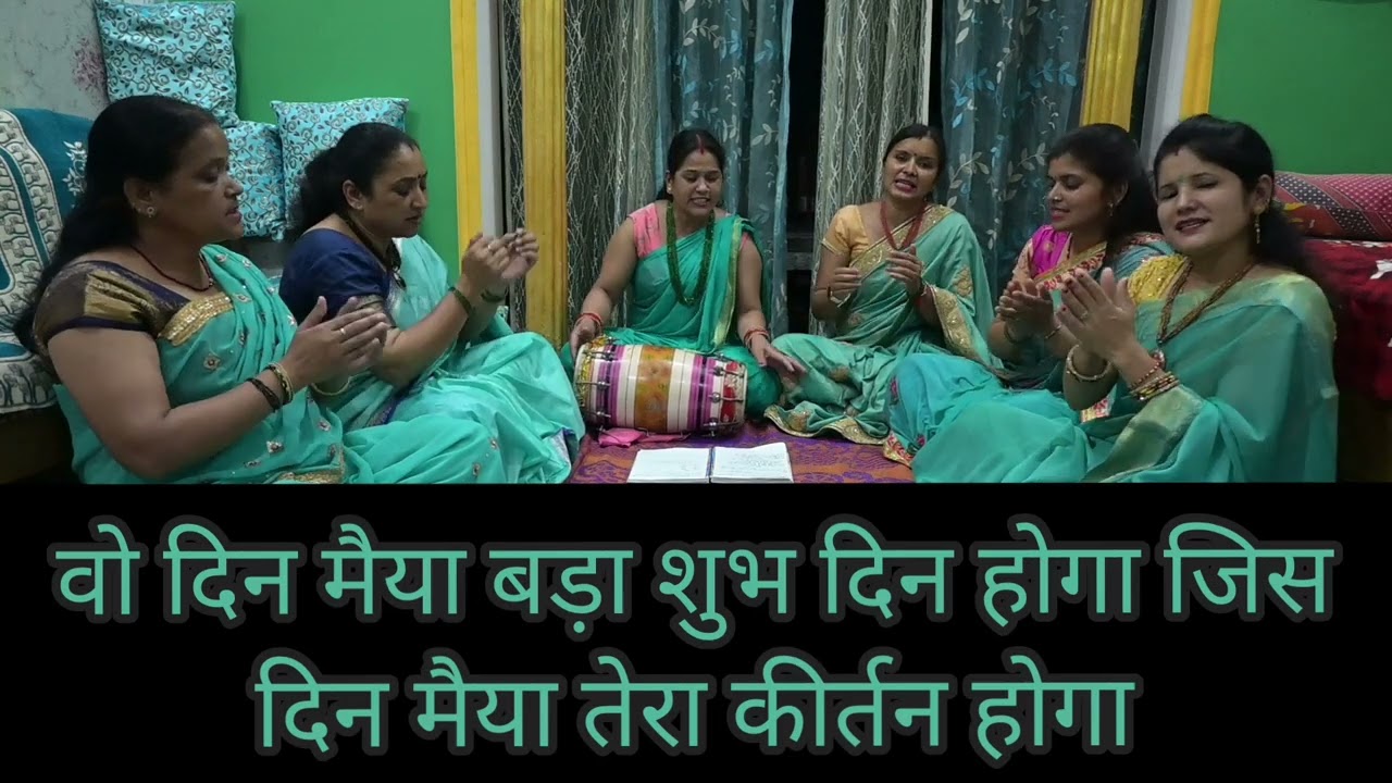 नवरात्रि भजन - 6 | वो दिन मैया बड़ा शुभ दिन होगा जिस दिन मैया तेरा | Mata Bhajan | Navratri Bhajan