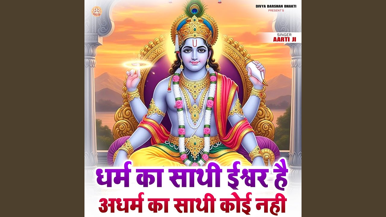 Dharm Ka Sathi Ishwar Hai Adharm Ka Sathi Koi Nahi