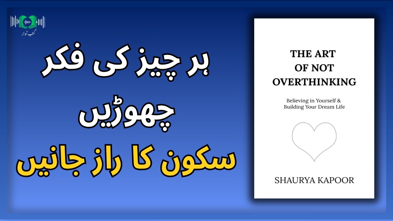 How to Stop Overthinking and Find Peace | The Art of Not Overthinking | Urdu Summary By Kutub Awaaz