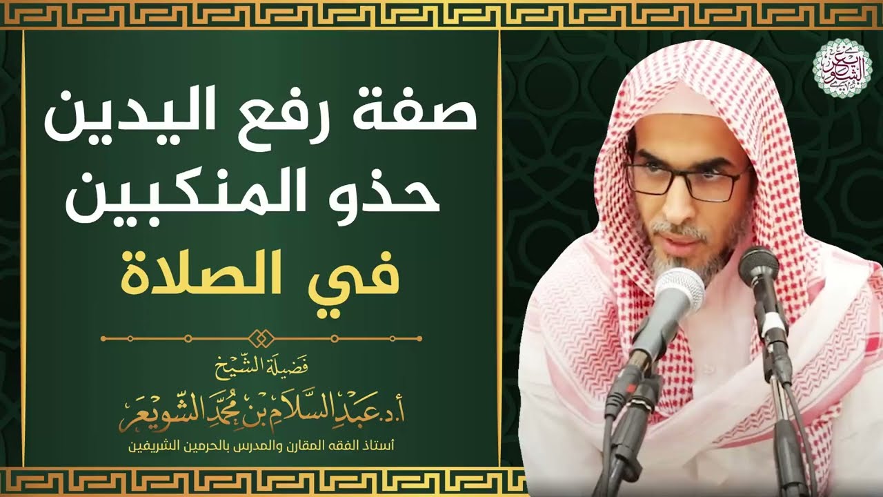 صفة رفع اليدين حذو المنكبين في الصلاة