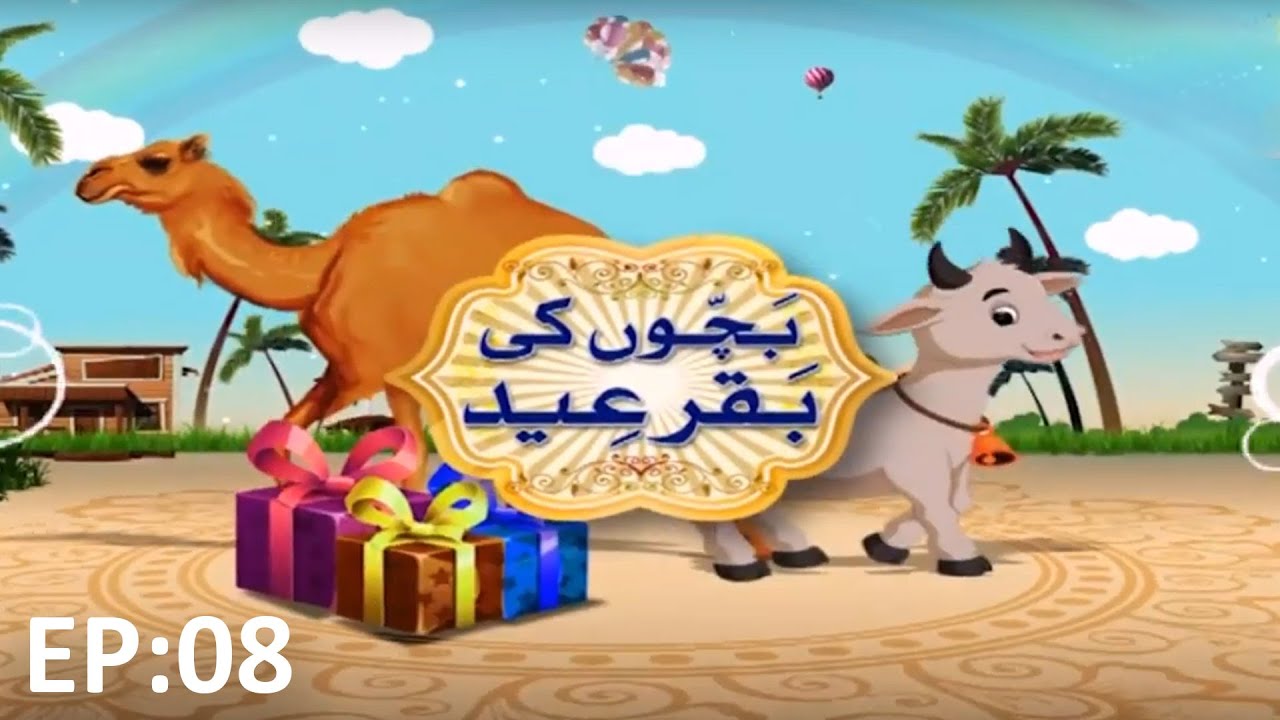 Bachon Ki Bakra Eid Ep 08 &ndash; Eid ul Adha Special Kids Show &ndash; Islam For Kids 2