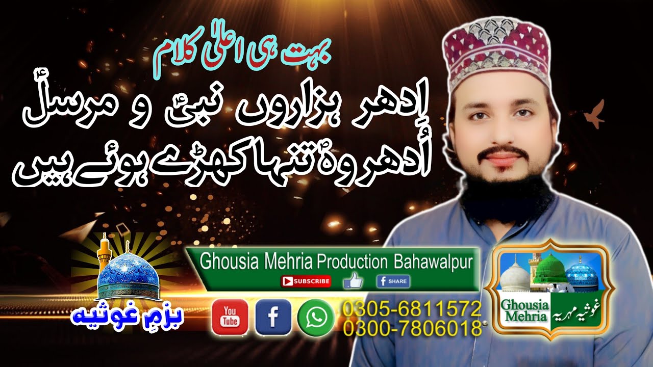 Idhar Hazaron Nabi O Mrsal || Khurram Hafeez Chishti || Bazm e Ghousia # 213