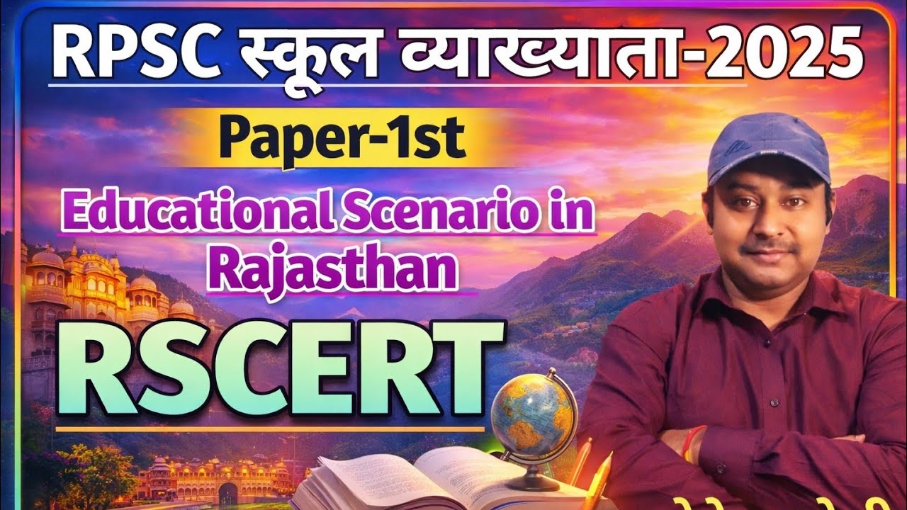 RSCERT | RPSC 1st Grade Teacher Exam-2026 | RPSC school Lecturer Exam-2026