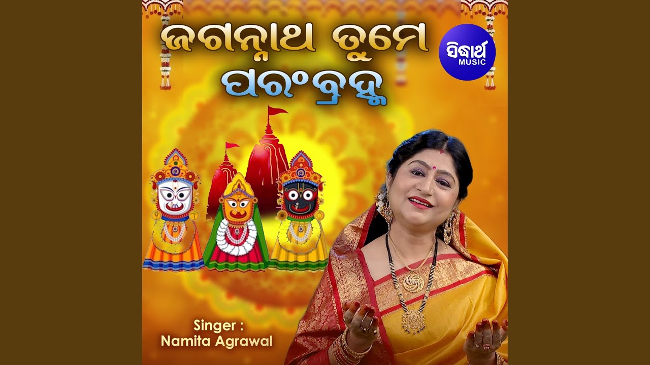 Jagannatha Tume Parambramha