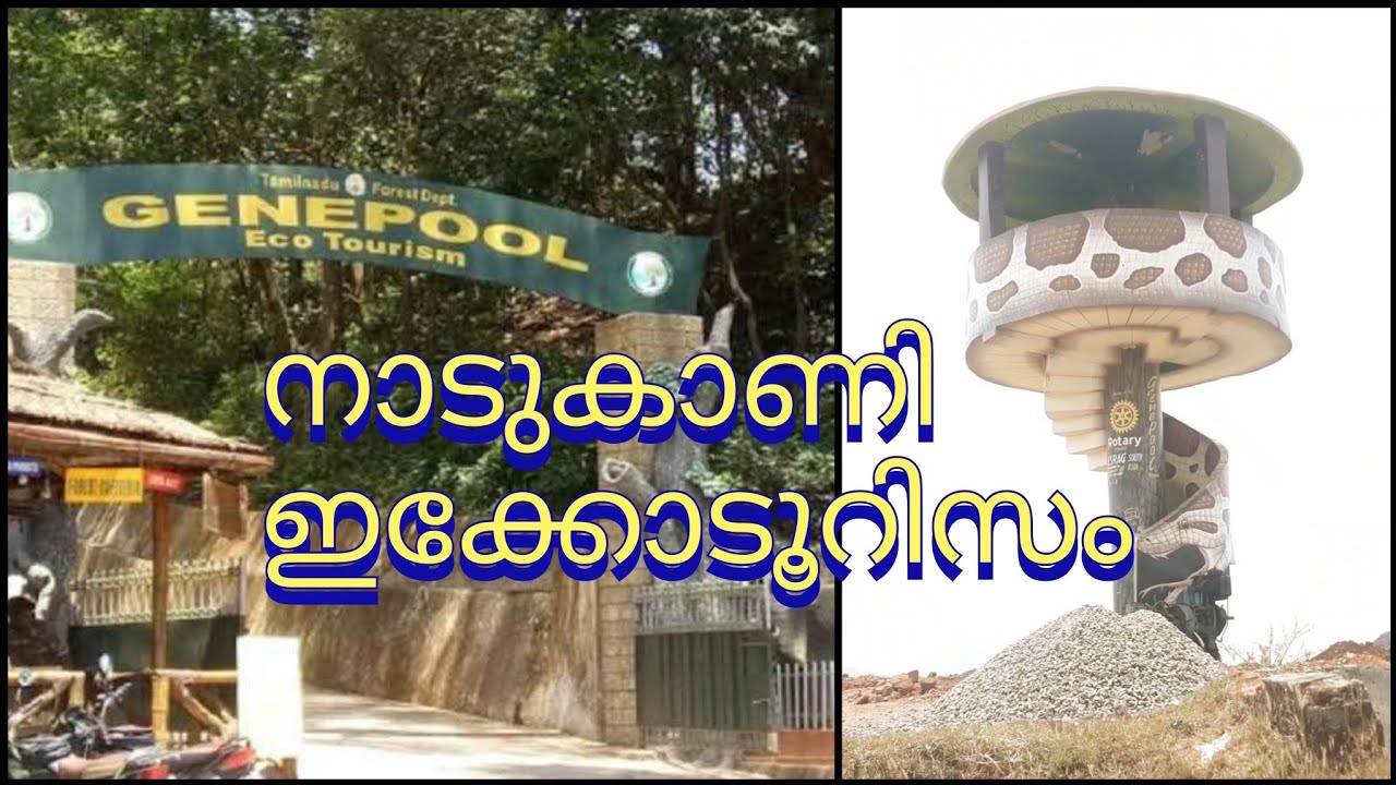 Nadukani Eco Tourism | Genepool Garden |  Nilambur - Nadukani churam