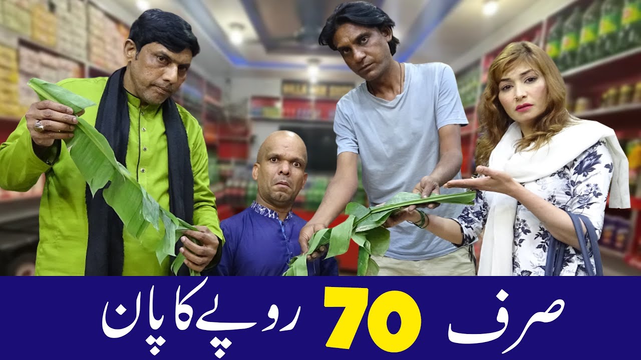 70 Rupee Ka Pan 🤣 || Karachi Say Ayi Larki ||  Stand Up   Comedy Show @punjabicomedy1