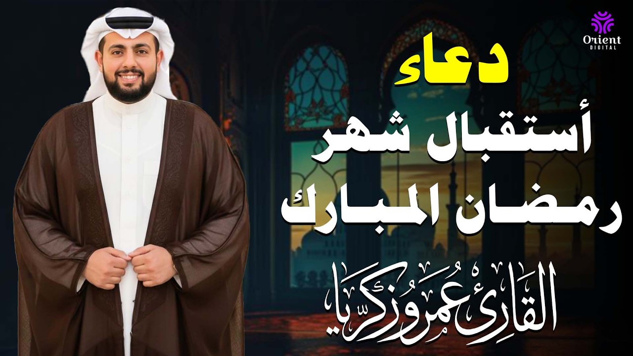 دعاء في اول ايام شهر رمضان🌛😍 دعاء لاستقبال شهر رمضان لجلب الرزق والفرج العاجل بإذن الله