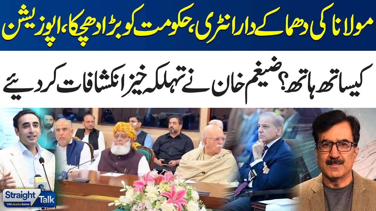 Maulana&rsquo;s Big Move | Opposition Alliance Stronger | Zeigham Khan Makes Shocking Claims | Samaa TV