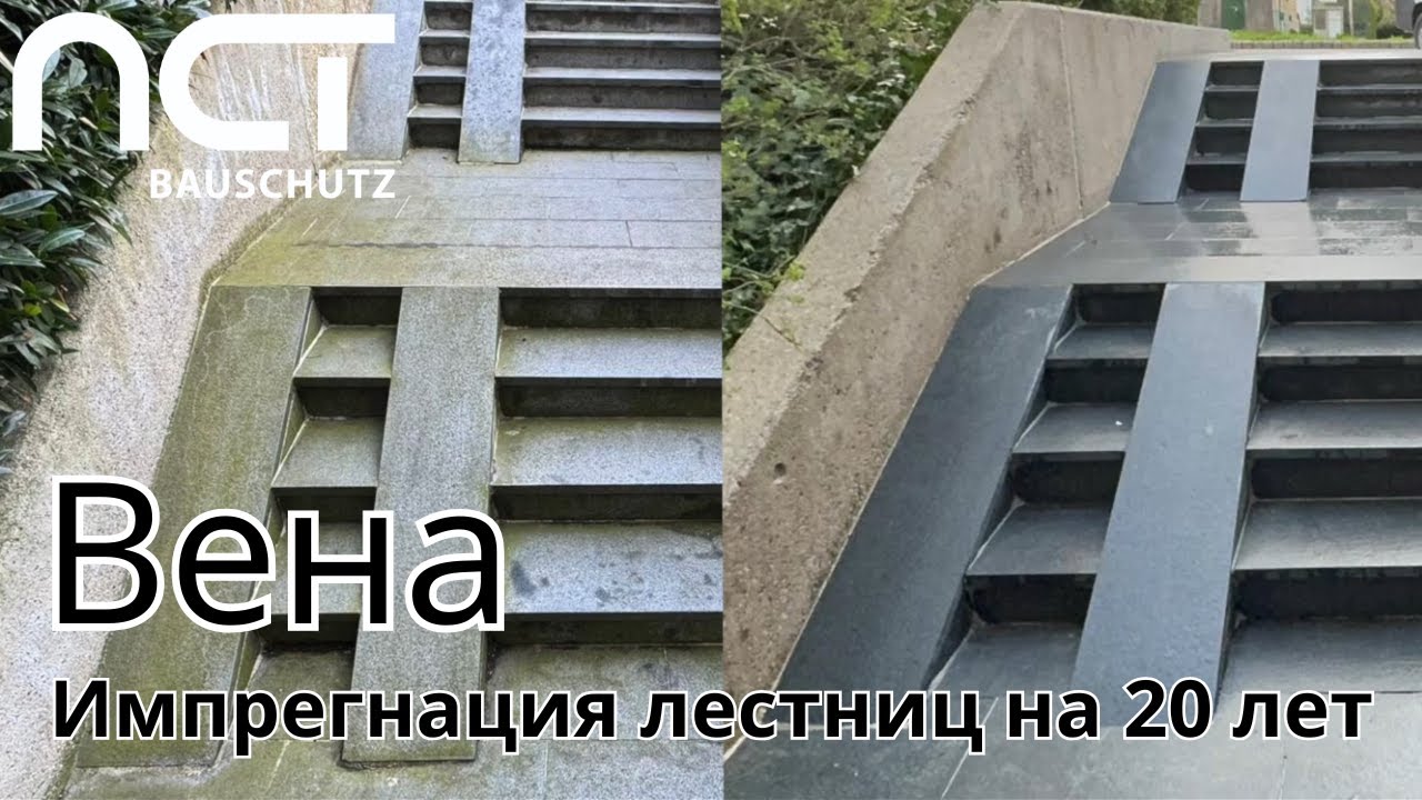 Защита камня и бетонов от растрескивания из‑за воды и соли
