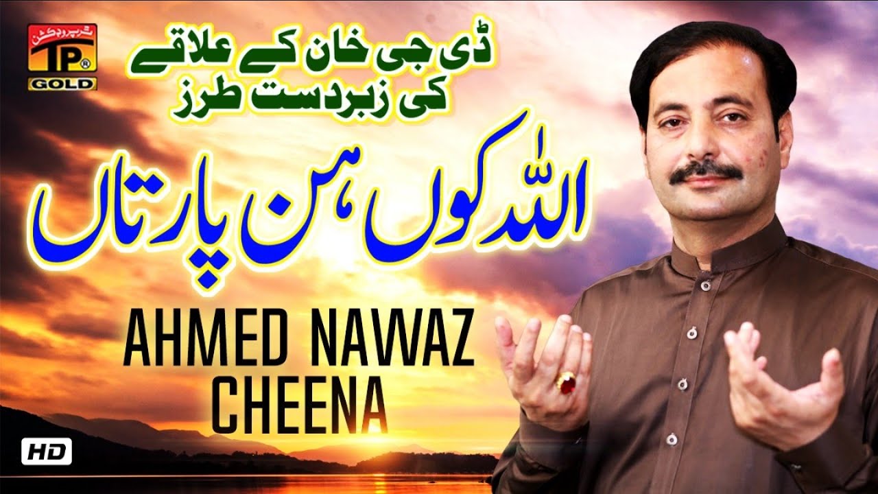 Allah Kun Hin Partaan (Official Video) | Ahmed Nawaz Cheena | Tp Gold