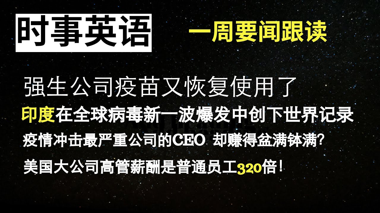 一起读懂美国新闻｜看新闻学英语｜纽约时报要闻精读