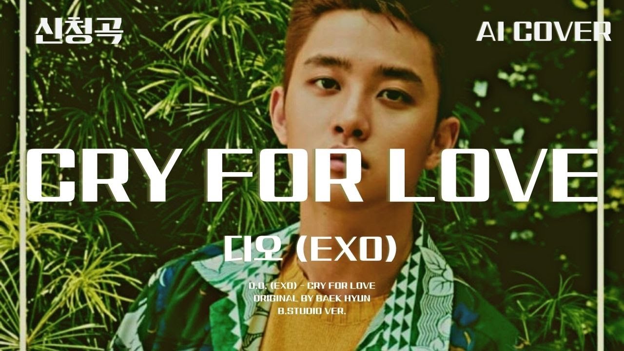 디오 (EXO) - Cry For Love│백현 원곡│AI COVER│가사포함│신청곡│#디오 #도경수 #dokyungsoo #백현 #baekhyun #엑소 #exo #aicover