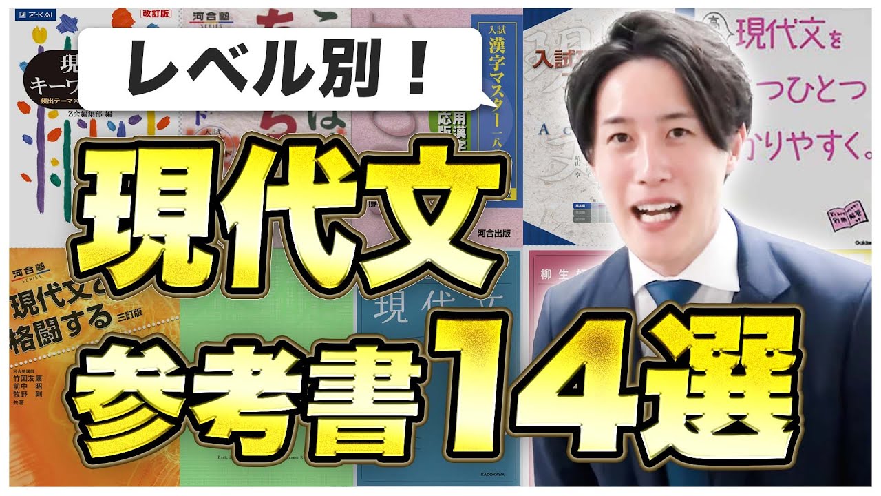 【決定版】現代文の偏差値が爆上がりする参考書はどれ？〈マナビズムYouTube校〉vol.41