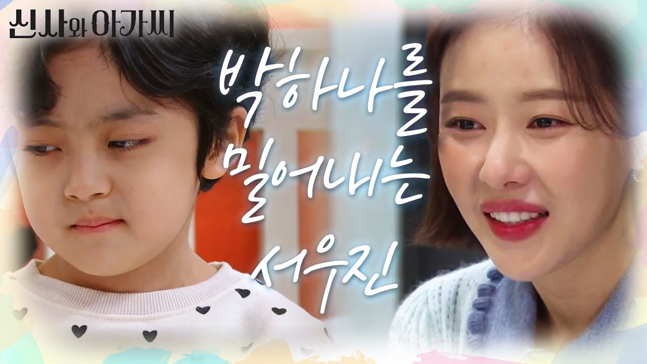 ＂저 귀찮게 하지 마세요!＂ 다정하게 다가오는 박하나를 밀어내는 서우진 [신사와 아가씨] | KBS 220305 방송