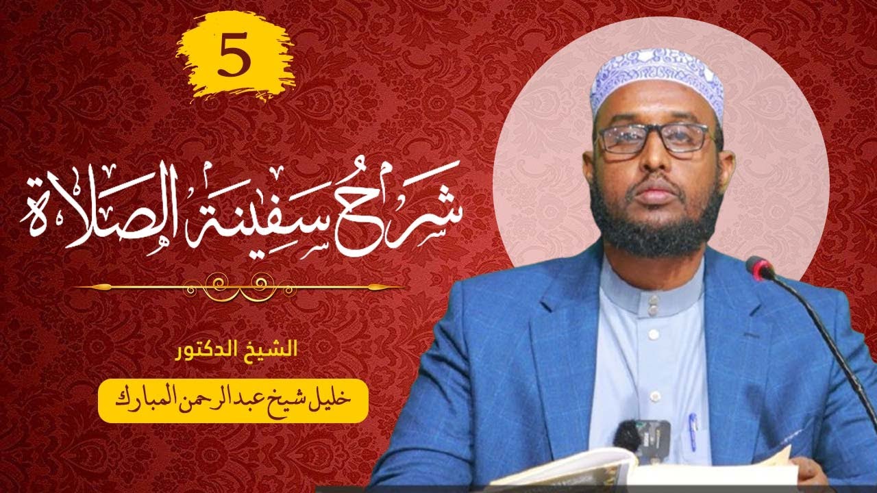 SAFIINATU SALAAT 05 DR.SH. KHALIIL SH CABDI RAXMAAN MUBAARAK