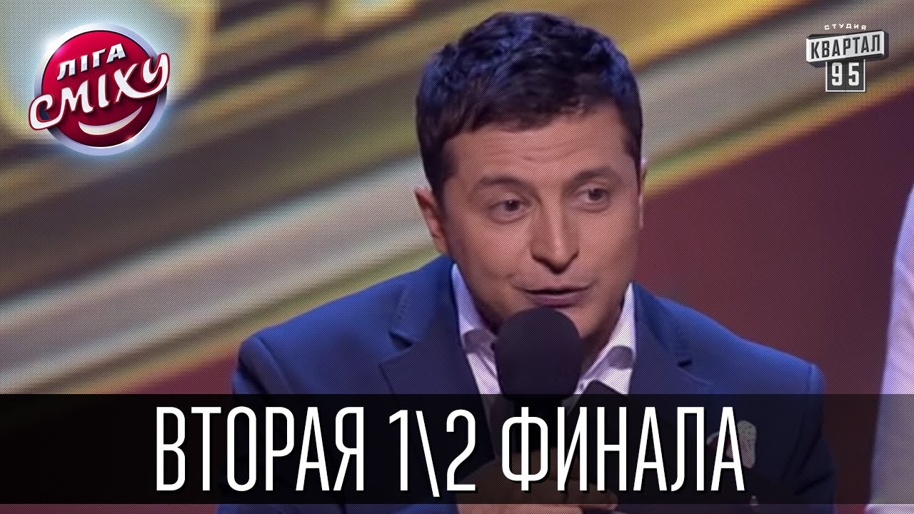Лига Смеха - Украина | Полный выпуск - Второй полуфинал 10.10.2015.