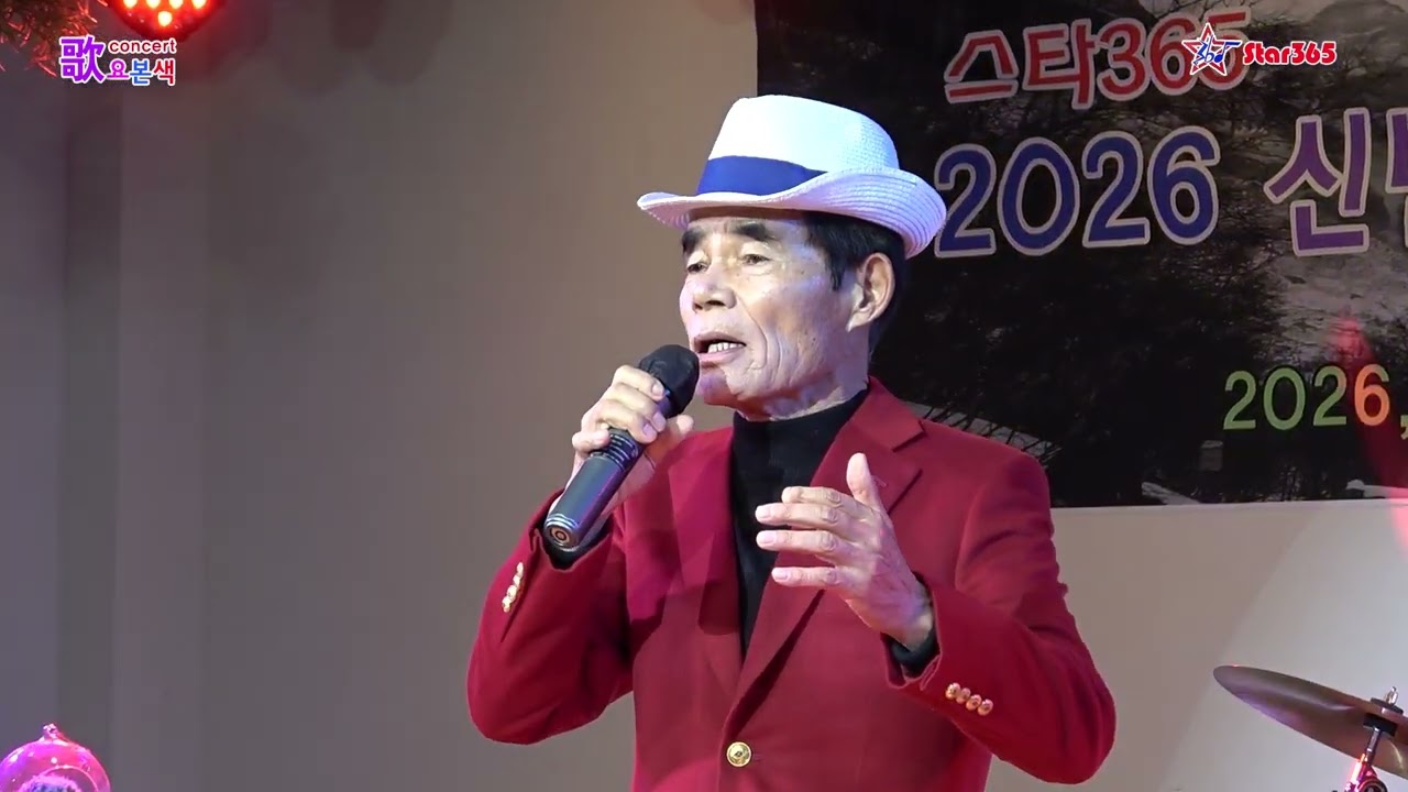 엄종율 유랑청춘/2026스타365 신년음악회 歌謠본색