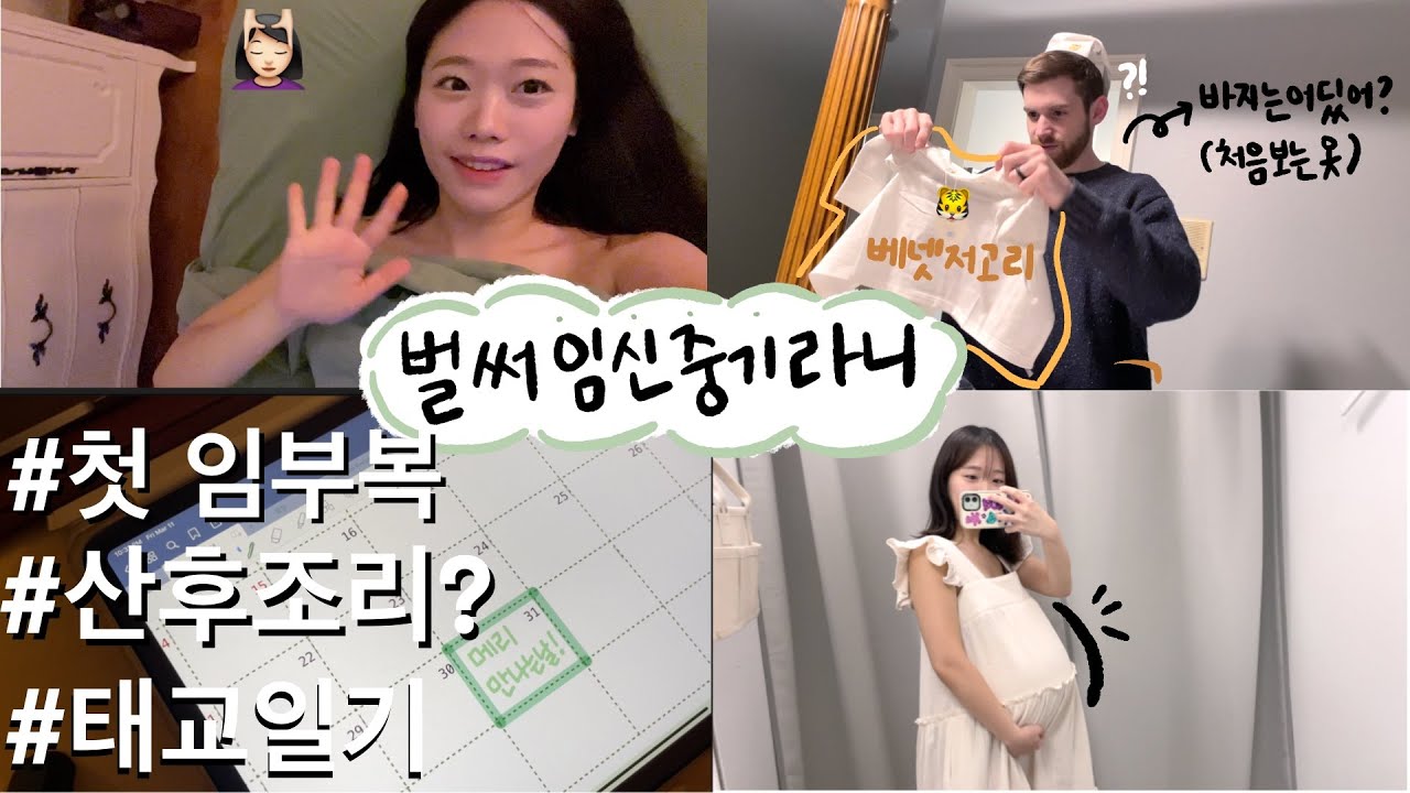 [ENG]🇺🇸🇰🇷Дневник беременности на 16-й неделе | Тайлер впервые видит его таким👶🏻💕 (при участии Bab...