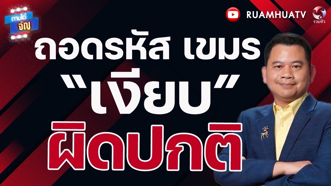 สงคsามไร้ยุทธศาสตร์!! หาeนะของสหรัฐ ที่ประเมินมิได้ I ถามได้จัญ 15 มีค 69