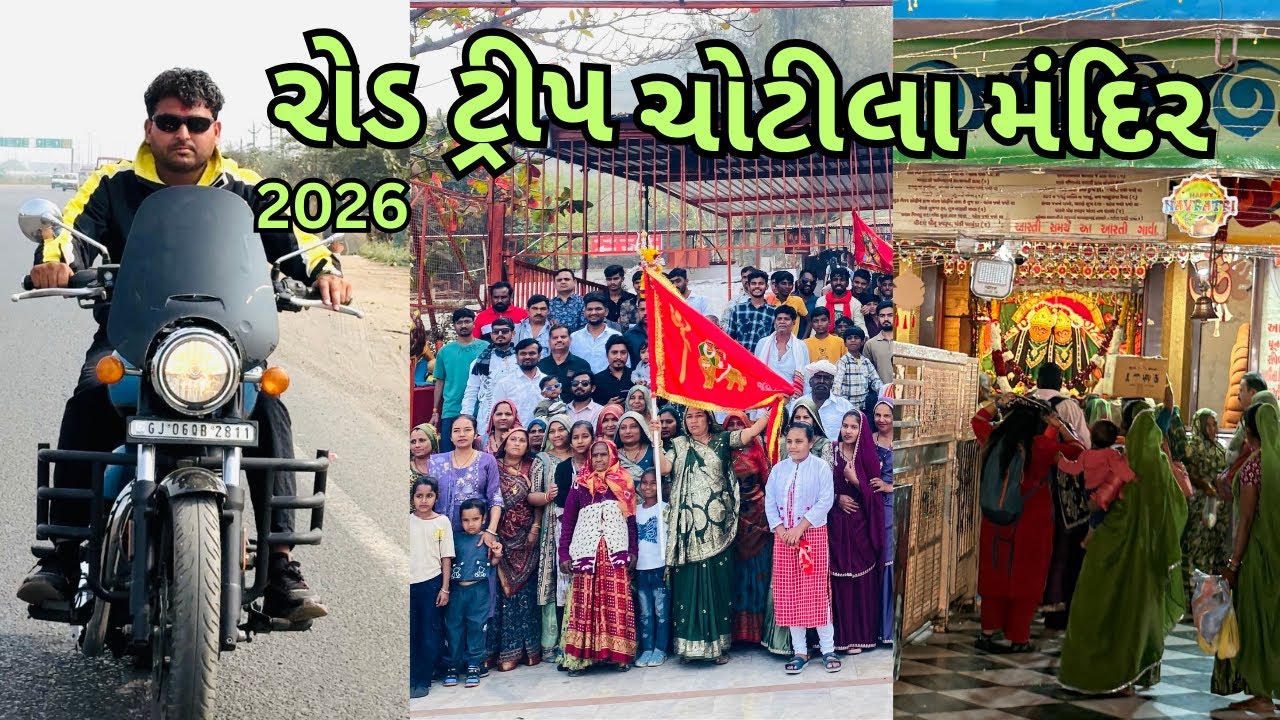 માં ચોટીલાનો ડુંગર ચડવાનો આનંદ 2026 |Samir balva |